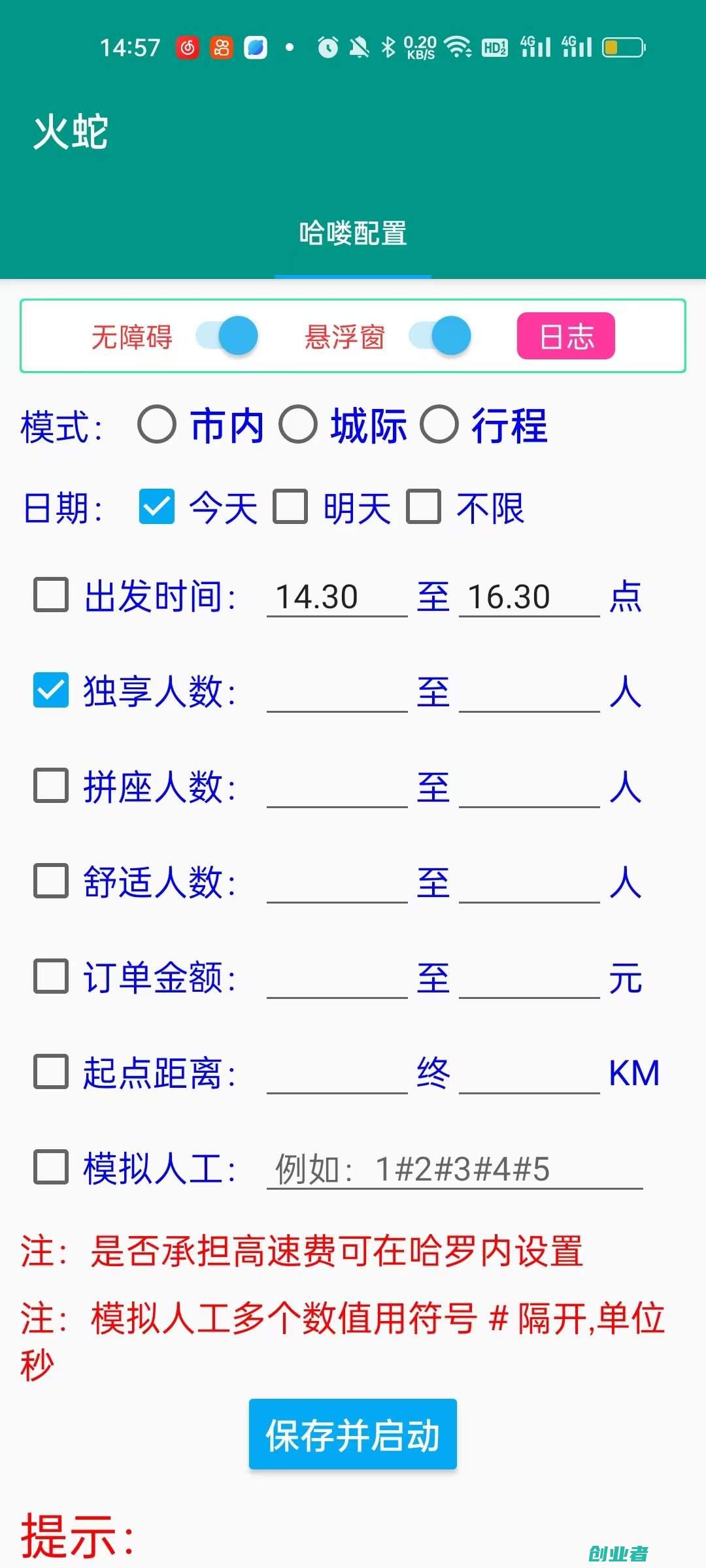 外面收费880的滴滴/哈啰/嘀嗒三抢单，号称月入过万【抢单脚本＋使用教程】