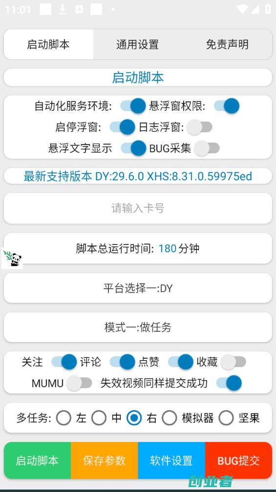 外面收费599的最新赚起来全自动挂机点赞项目,号称单号一天最少30+【自动脚本+详细教程】-3 外面收费599的最新赚起来全自动挂机点赞,号称单号一天最少30+【自动脚本+详细教程】