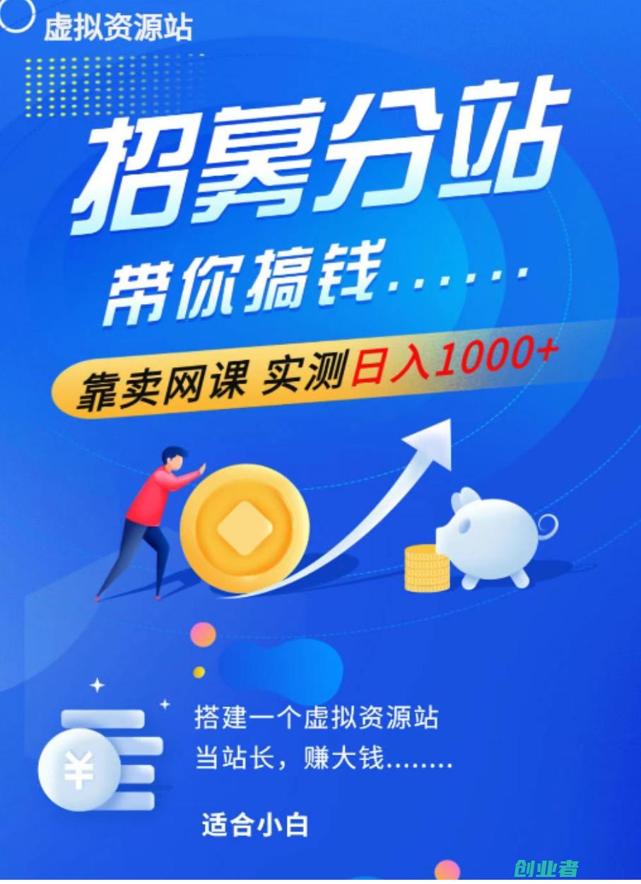 资源变现新风口无需囤货发货,搭建资源站轻松实现