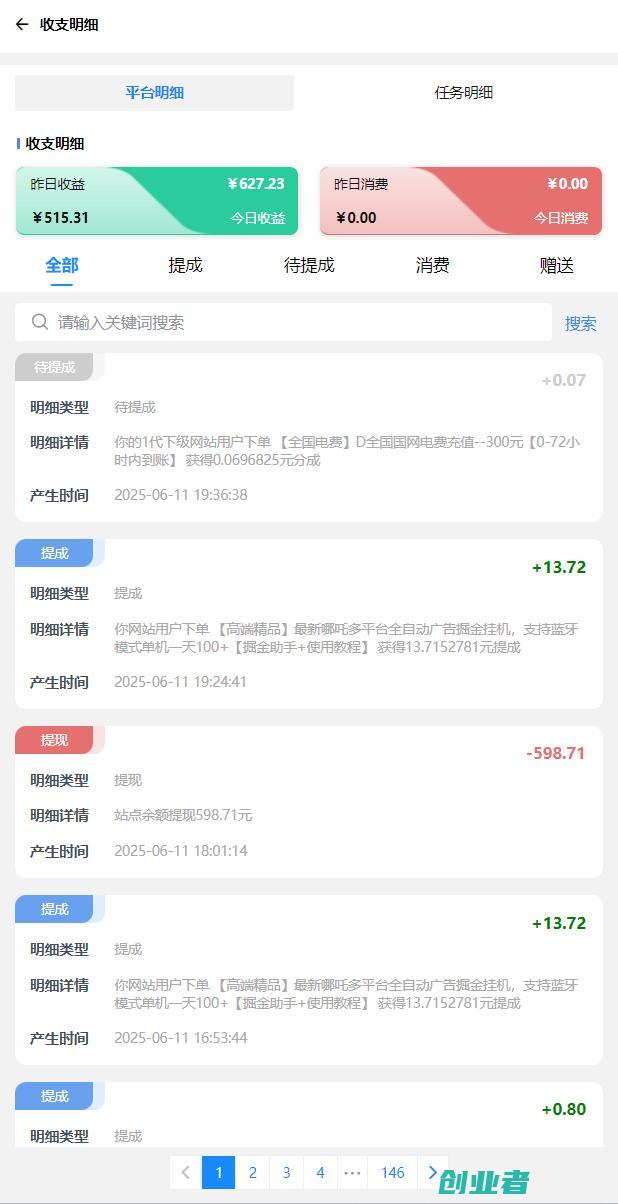 开个站,实测一天1000到5000元,真实靠谱